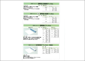 軟質フィルム | 三鬼化成株式会社